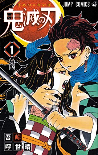 Kimetsu no Yaiba (Demon Slayer) - Vol 1 - ISBN:9784088807232