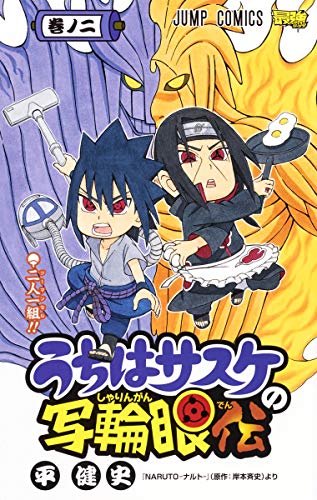 Uchi Wa Sasuke No Sharingan Den Vol 2 Abebooks Shueisha
