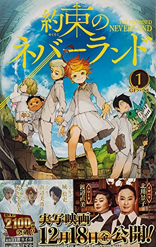 Imagen de archivo de The Promised Neverland (Volume 1 of 16) (Japanese Edition) a la venta por SecondSale