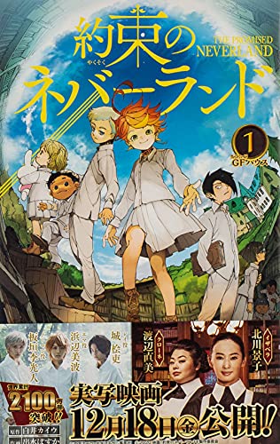 Stock image for The Promised Neverland (Volume 1 of 16) (Japanese Edition) for sale by SecondSale