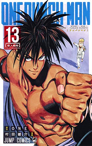 Stock image for One Punch 13 (Japanese Edition) for sale by Red's Corner LLC