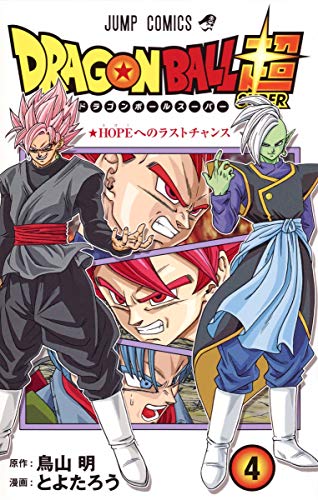 Stock image for DRAGON BALL SUPER 4 - Japanese edition (Jump comics) for sale by Revaluation Books