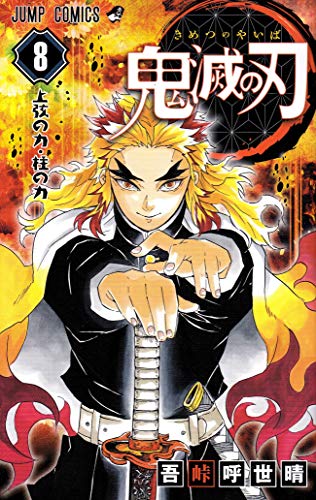Imagen de archivo de Devil's Blade 8 (Japanese Edition) a la venta por Half Price Books Inc.