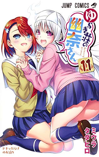 Volume 3, Yuragi-sou no Yuuna-san Wikia