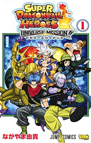 Stock image for Super Dragon Ball Heroes - Universe Mission!! - Vol.1 [Japanese Edition] for sale by GF Books, Inc.