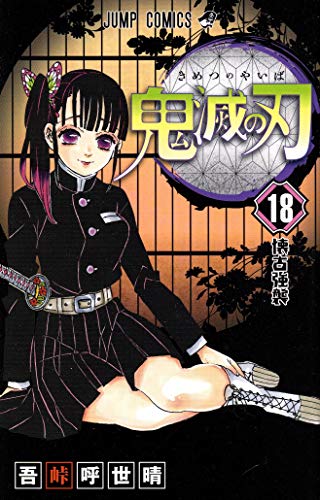 Imagen de archivo de Devil's Blade 18 (Japanese Edition) a la venta por Half Price Books Inc.