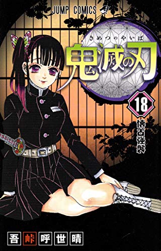 Stock image for Devil's Blade 18 (Japanese Edition) for sale by Half Price Books Inc.