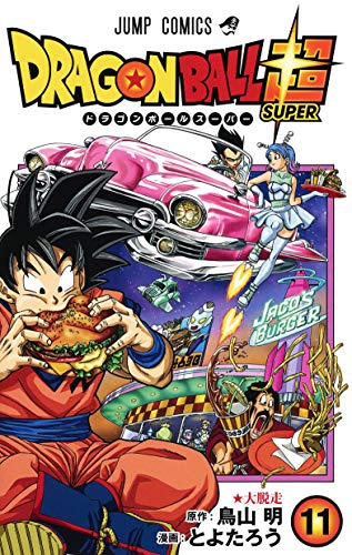 Stock image for DRAGON BALL SUPER Vol.11 [Japanese Edition] for sale by SecondSale