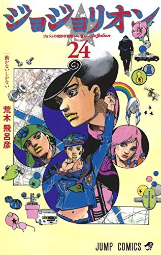 Imagen de archivo de JOJOLION Vol.24 [Japanese Edition] a la venta por GF Books, Inc.