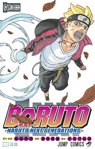 Stock image for BORUTO - NARUTO NEXT GENERATIONS - Vol.12 [Japanese Edition] for sale by HPB-Red