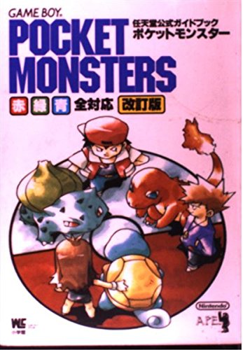tromme Moralsk brug Pokemon red, green, and blue all correspondence (Nintendo Official Guide  Book) (1997) ISBN: 4091025684 [Japanese Import]: 9784091025685 - AbeBooks