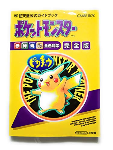 ポケットモンスター完全版 任天堂公式ガイドブック ワンダーライフスペシャル 任天堂公式ガイドブック Abebooks ポケットモンスター完全版 任天堂公式ガイドブック ワンダーライフスペシャル 任天堂公式ガイドブック Abebooks