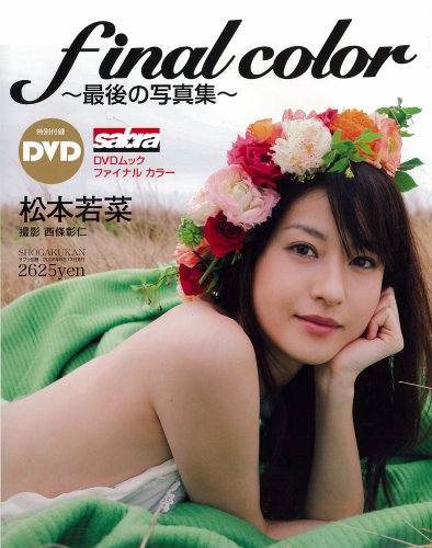 Wakana Matsumoto final color (Sabra DVD Mook) (2009) ISBN 