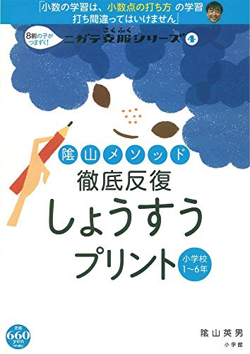 9784091053343: Kageyama Method thorough repetition few print (weak overcome Series 4) (2012) ISBN: 4091053343 [Japanese Import]