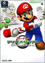 スーパーマリオスタジアムミラクルベースボール ワンダーライフスペシャル 任天堂公式ガイドブック Abebooks スーパーマリオスタジアムミラクルベースボール ワンダーライフスペシャル 任天堂公式ガイドブック Abebooks