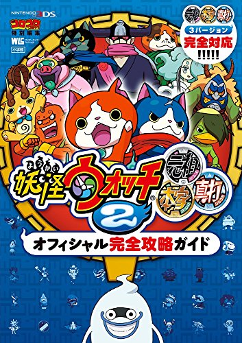 Stock image for Yokai Watch 2 Ganso Honke Shinuchi Official Full Strategy Guide (Wonder Life Special NINTENDO 3DS) [JAPANESE EDITION GAME BOOK] for sale by Front Cover Books