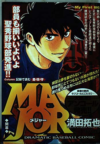 One sphere of theater version MAJOR anime friendship (Shonen Sunday Comics  animated version) (2009) ISBN: 4091216374 [Japanese Import]: Takuya  Mitsuda: 9784091216373: : Books