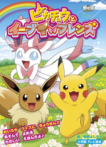 Pokemon: Pikachu & Friends Starring Eevee - Best Buy