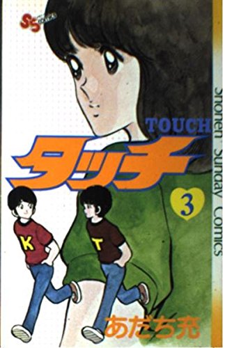 Imagen de archivo de (3) Touch (Shonen Sunday Comics) (1982) ISBN: 4091206530 [Japanese Import] a la venta por Half Price Books Inc.