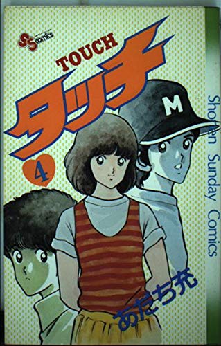 Imagen de archivo de (4) Touch (Shonen Sunday Comics) (1982) ISBN: 4091206549 [Japanese Import] a la venta por Half Price Books Inc.