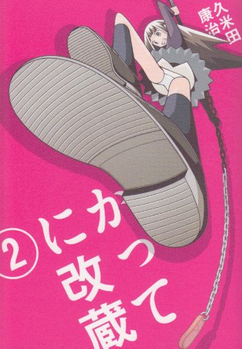 Beispielbild fr Automatically breaks built 2 (Shonen Sunday Comics Special) (2010) ISBN: 4091220762 [Japanese Import] zum Verkauf von medimops