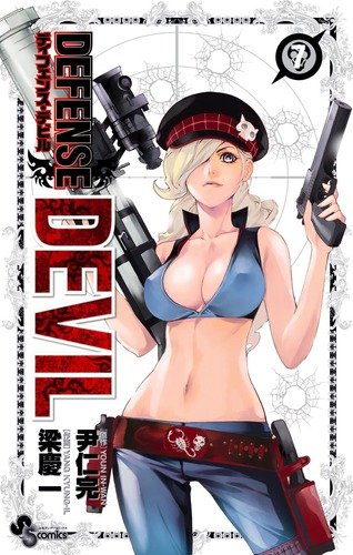 Beispielbild fr DEFENSE DEVIL 7 (Shonen Sunday Comics) (2010) ISBN: 4091226981 [Japanese Import] zum Verkauf von GF Books, Inc.