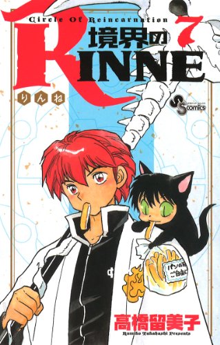 Imagen de archivo de Boundary of RINNE - Kyokai no RINNE - Vol. 7 (In Japanese) a la venta por Revaluation Books