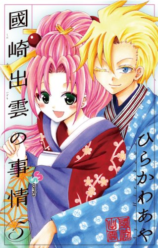 9784091228529: 5 circumstances of Kunisaki Izumo (Shonen Sunday Comics) (2011) ISBN: 4091228526 [Japanese Import]
