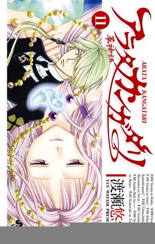 Imagen de archivo de Arata Kan Guattari-leather God word to 11 (Shonen Sunday Comics) (2011) ISBN: 4091228992 [Japanese Import] a la venta por Revaluation Books