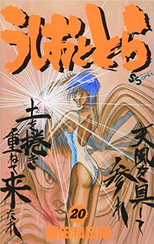Stock image for Tiger tide and (20) (Shonen Sunday Comics) (1994) ISBN: 4091231101 [Japanese Import] for sale by HPB-Emerald