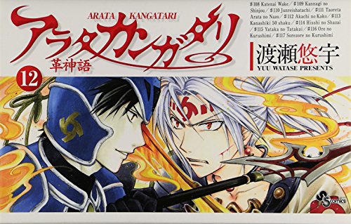 Imagen de archivo de Arata Kan Guattari-leather God word to 12 (Shonen Sunday Comics) (2011) ISBN: 4091232191 [Japanese Import] a la venta por Revaluation Books