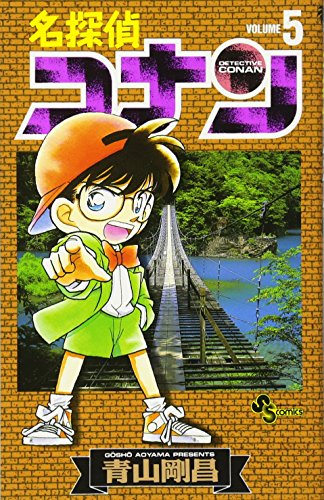 9784091233752: Detective Conan Vol. 5 (Meitantei Konan) (in Japanese)