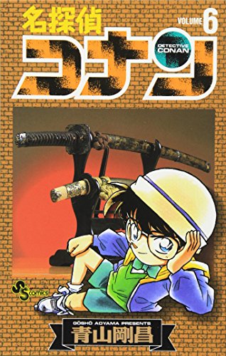 Stock image for Detective Conan Vol. 6 (Meitantei Konan) (in Japanese) for sale by ThriftBooks-Atlanta