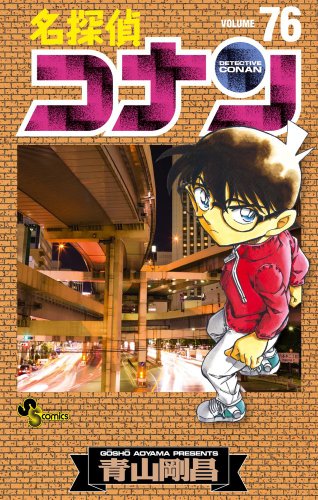 Imagen de archivo de Meitantei Conan - Detective Conan - Vol. 76 (In Japanese) a la venta por HPB-Diamond
