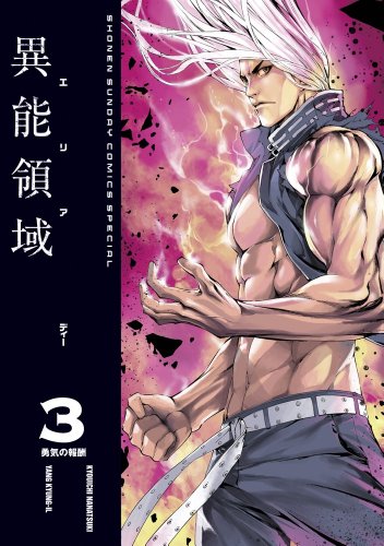 Stock image for AREA D talents region 3 (Shonen Sunday Comics ) for sale by medimops