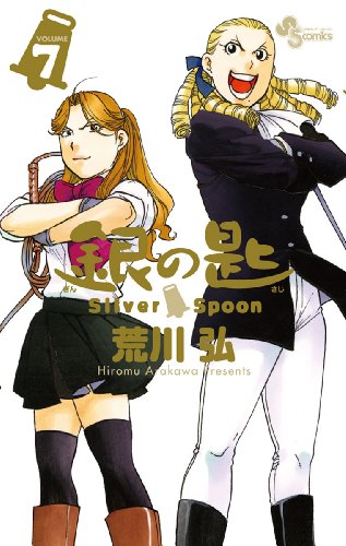 Stock image for Silver Spoon 7 for sale by Revaluation Books