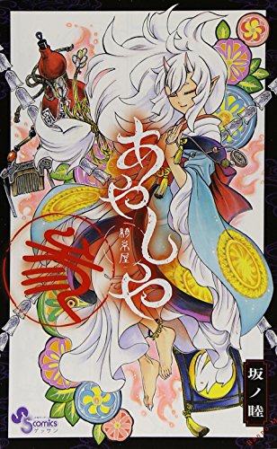 9784091243959: Ayashiya - Vol.3 (Monthly Shonen Sunday Comics) Manga