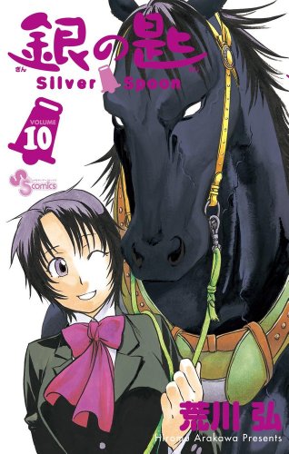 Stock image for Silver Spoon 10 for sale by Revaluation Books
