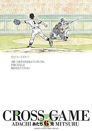 Cross Game 6 Shonen Sunday Comics Special New 14 Anime Plus Cross Game 6 Shonen Sunday Comics Special New 14 Anime Plus