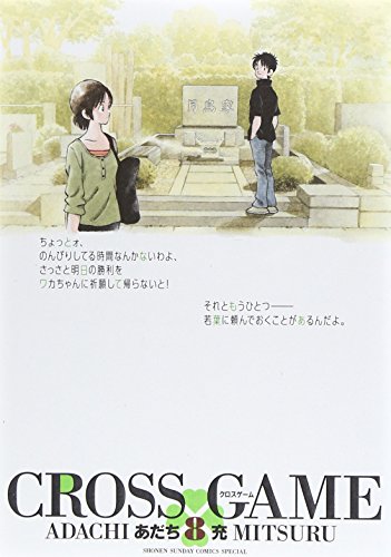 Kurosu Gemu 8 De Mitsuru Adachi New 15 Anime Plus Kurosu Gemu 8 De Mitsuru Adachi New 15 Anime Plus