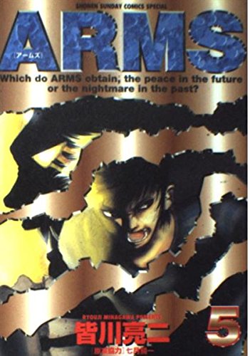 Beispielbild fr Arms (5) (Shonen Sunday Comics Special) (1998) ISBN: 4091248853 [Japanese Import] zum Verkauf von HPB-Red