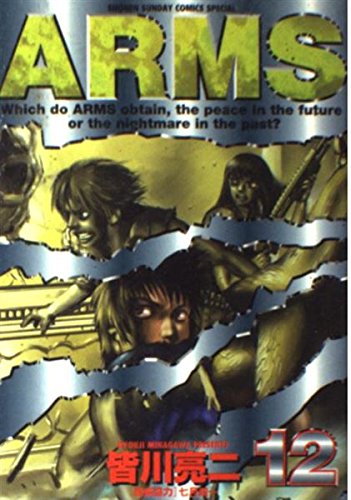 Beispielbild fr Arms (12) (Shonen Sunday Comics Special) (2000) ISBN: 4091248926 [Japanese Import] zum Verkauf von HPB-Red