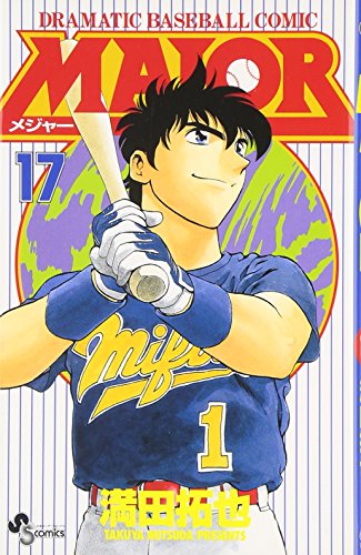Major-Dramatic baseball comic (17) (Shonen Sunday Comics) (1998