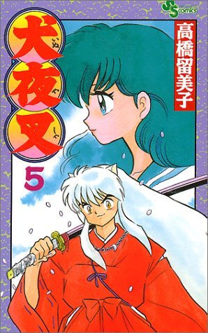 Beispielbild fr Inuyasha, Volume 5 (Japanese Edition) zum Verkauf von HPB-Ruby