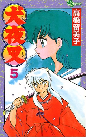Stock image for Inuyasha, Volume 5 (Japanese Edition) for sale by HPB-Ruby