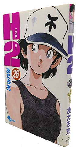 Imagen de archivo de H2 (26) (Shonen Sunday Comics) (1998) ISBN: 4091252265 [Japanese Import] a la venta por Books From California