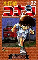 Stock image for Detective Conan Vol. 22 (Meitantei Konan) (in Japanese) for sale by Books From California