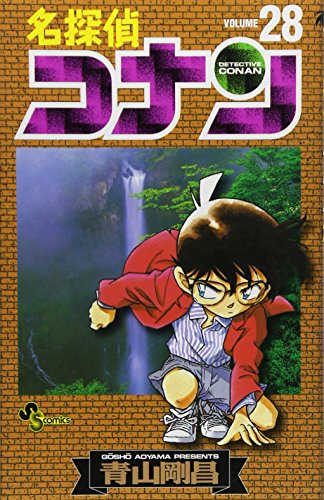 Stock image for Detective Conan Vol. 28 (Meitantei Konan) (in Japanese) for sale by ThriftBooks-Dallas