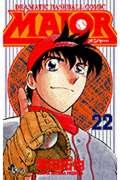 9784091255020: Major-Dramatic baseball comic (22) (Shonen Sunday Comics) (1999) ISBN: 4091255027 [Japanese Import]