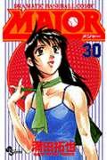 Stock image for Major-Dramatic baseball comic (30) (Shonen Sunday Comics) (2000) ISBN: 4091255108 [Japanese Import] for sale by Revaluation Books